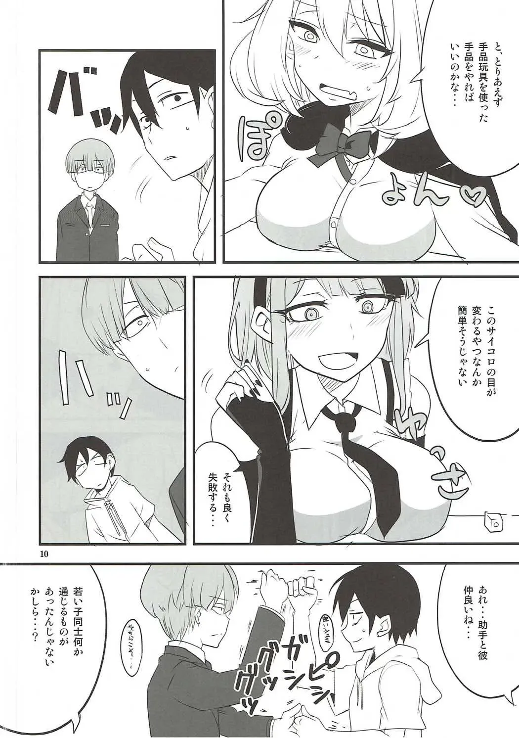 [Aoi Manabu] Dagashi Chichi VS Tekoki Senpai Fhentai - Page 7
