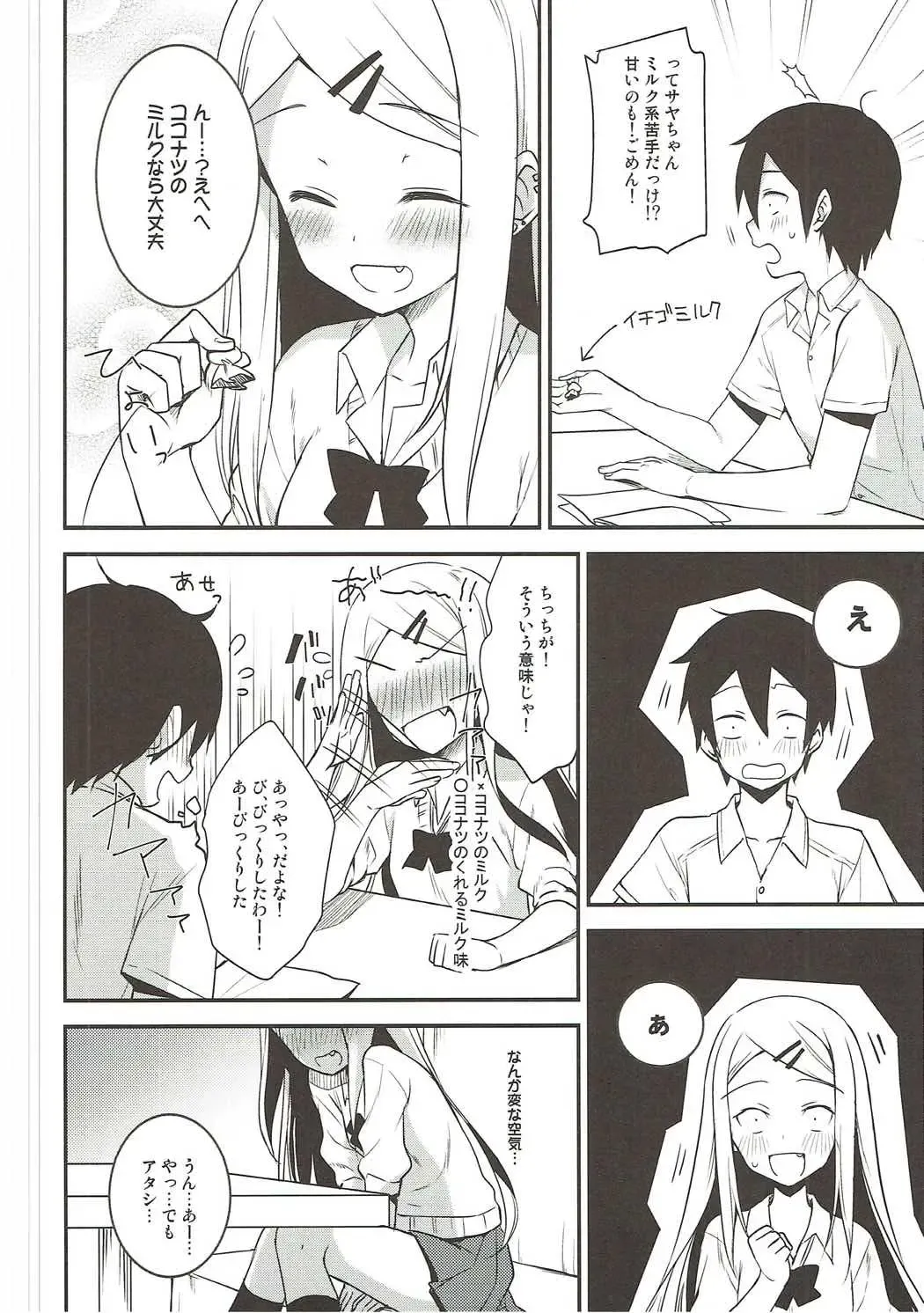 [Hatori Piyoko] Gyuunyuu Girai Dagashi Kashi Suki na Hito no wa Nomechau no Fhentai - Page 9