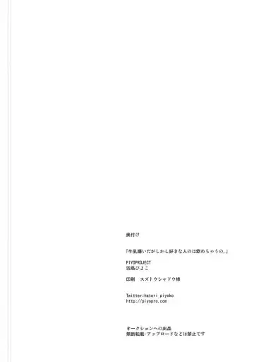 [Hatori Piyoko] Gyuunyuu Girai Dagashi Kashi Suki na Hito no wa Nomechau no Fhentai - Page 21