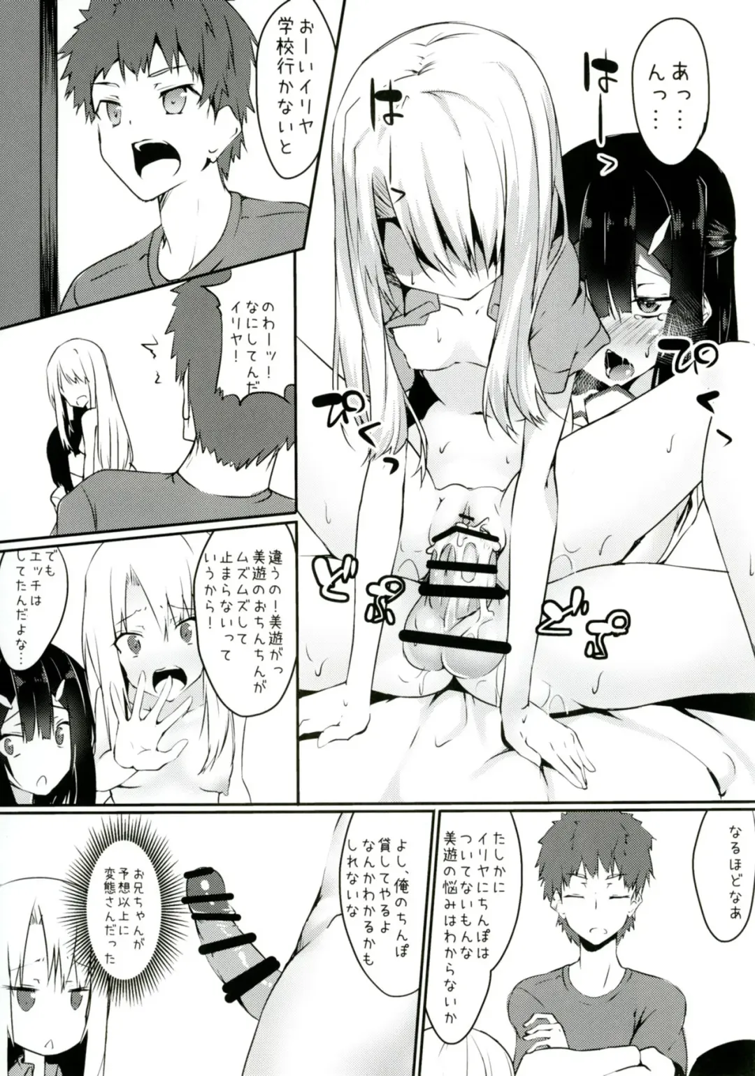 [Fuji-han] Miyu ni Tsuiteru Are ga Tonikaku Muzumuzu Suru Hon Fhentai - Page 16