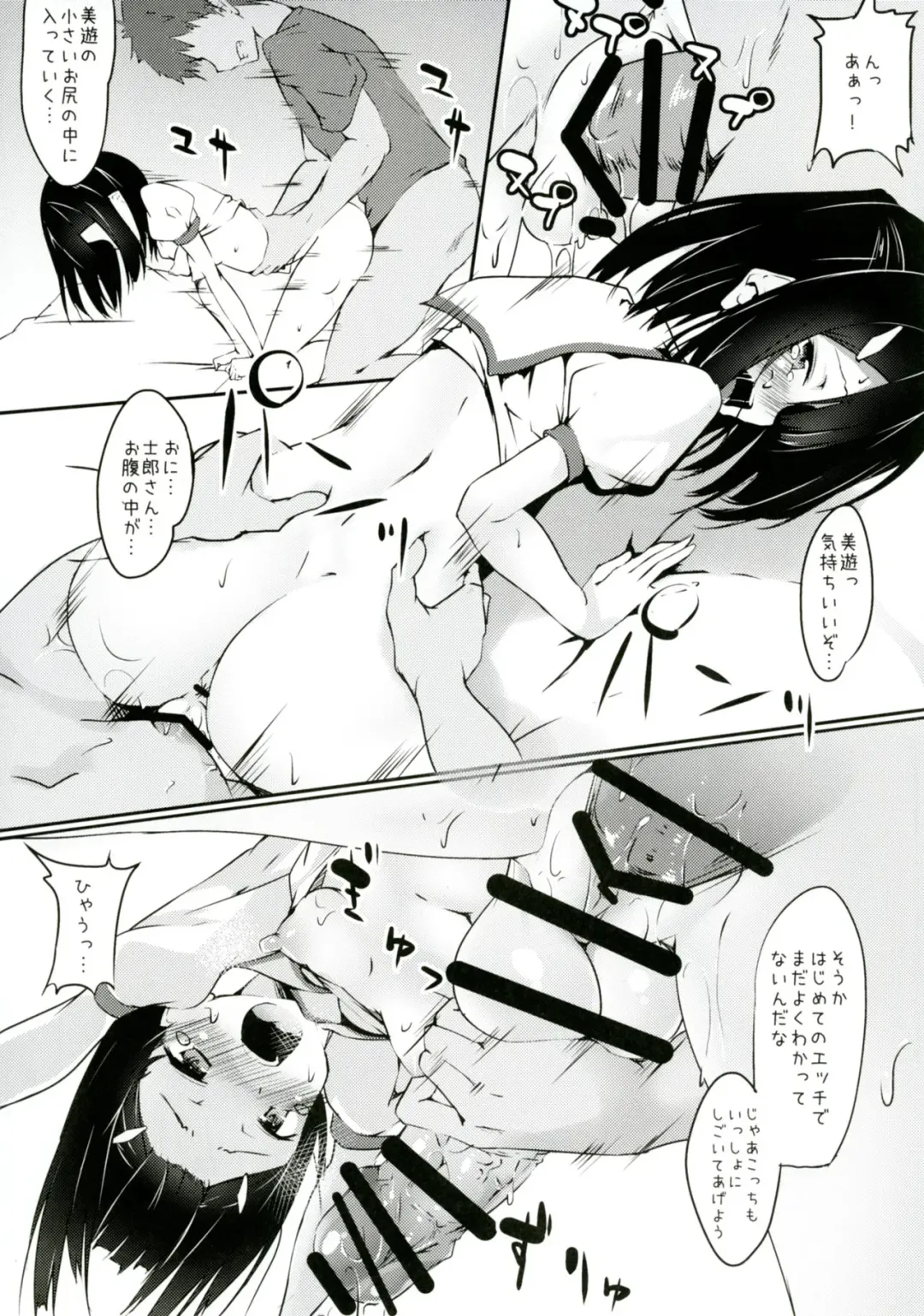 [Fuji-han] Miyu ni Tsuiteru Are ga Tonikaku Muzumuzu Suru Hon Fhentai - Page 20
