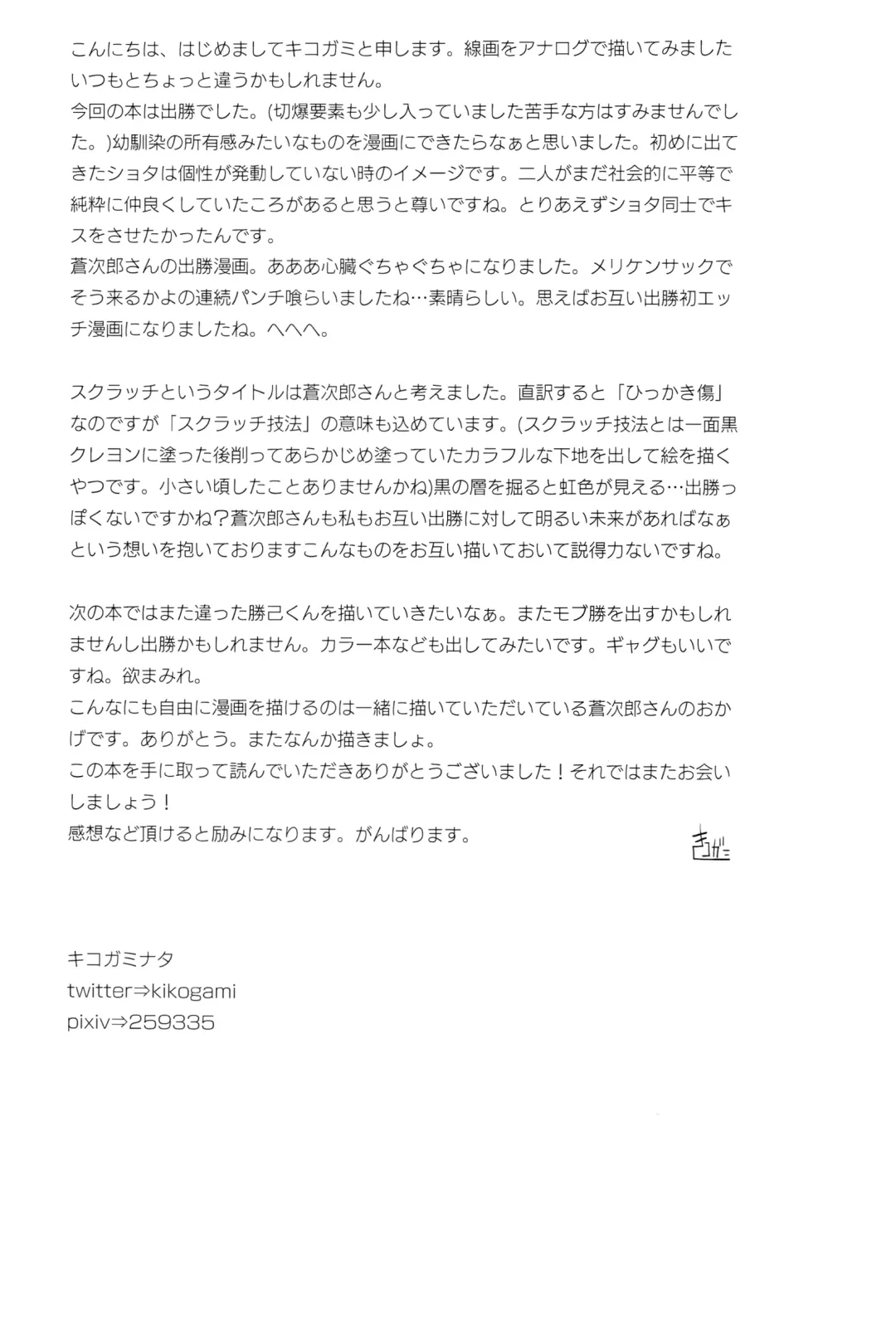 [Kikogaminata - Soujiroh] Scratch Fhentai - Page 68