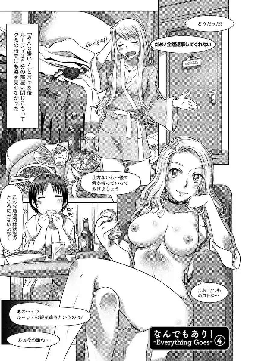 [Sameba Ikuya] Nandemo Ari ~Ibunka Ero Communication~ Fhentai - Page 113