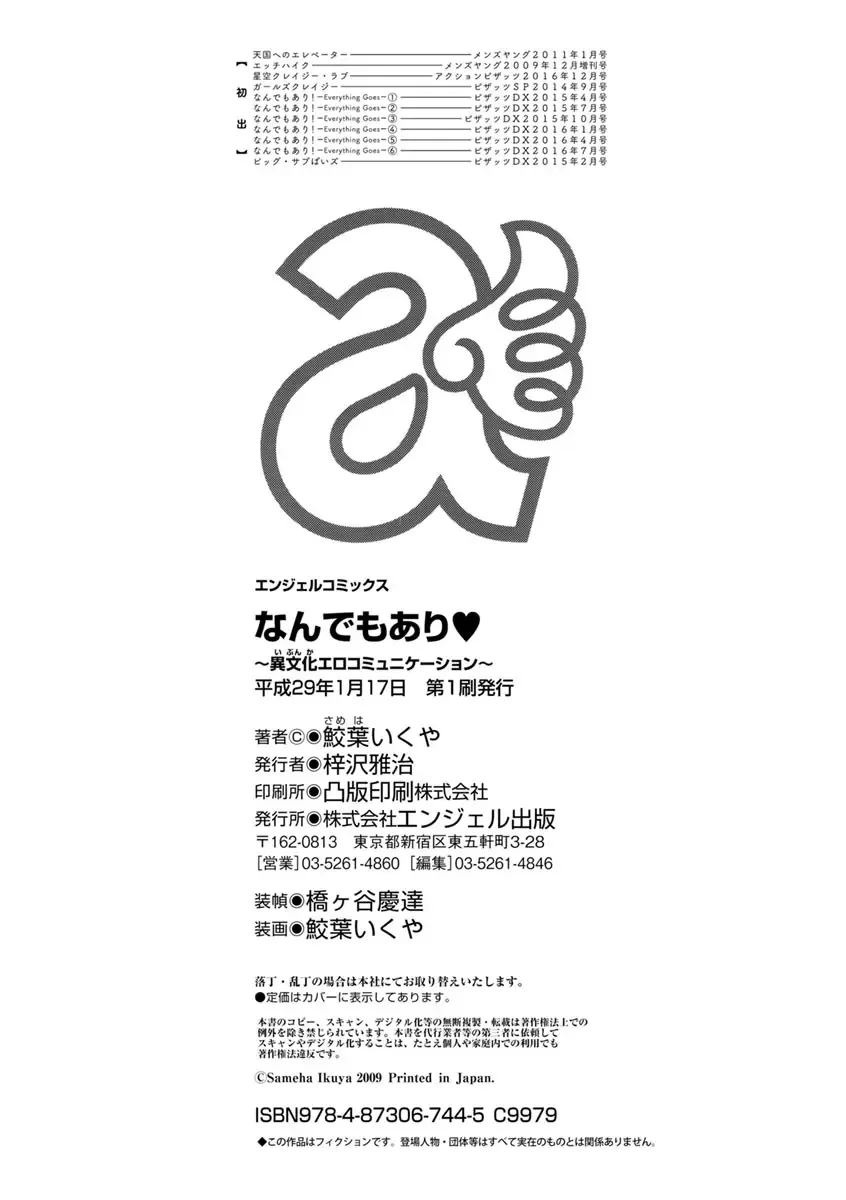 [Sameba Ikuya] Nandemo Ari ~Ibunka Ero Communication~ Fhentai - Page 190