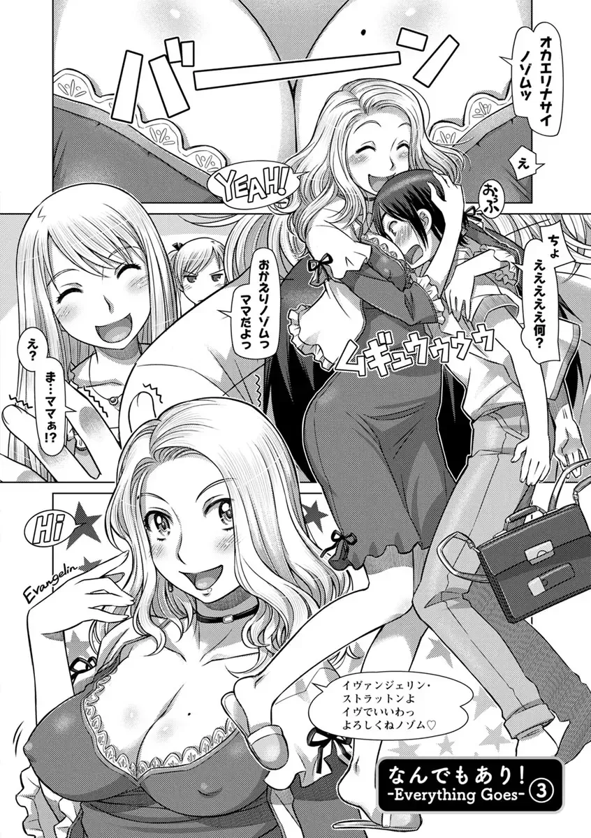 [Sameba Ikuya] Nandemo Ari ~Ibunka Ero Communication~ Fhentai - Page 96