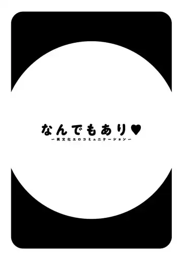 [Sameba Ikuya] Nandemo Ari ~Ibunka Ero Communication~ Fhentai - Page 34