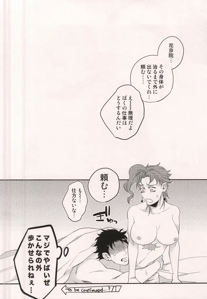 [Bisco] Kataomoi Shiteru Yatsu ga Stand Kougeki de Onna ni Nacchimatte Mechakucha Eroi n daga Fhentai - Page 18