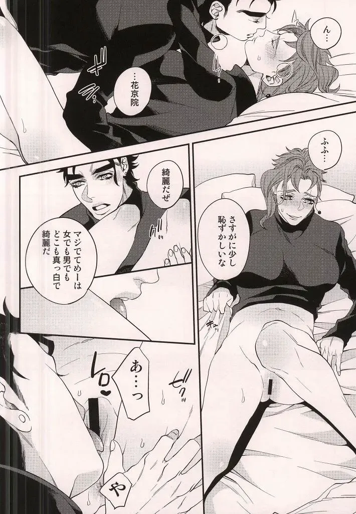 [Bisco] Kataomoi Shiteru Yatsu ga Stand Kougeki de Onna ni Nacchimatte Mechakucha Eroi n daga Fhentai - Page 8