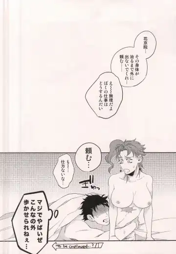 [Bisco] Kataomoi Shiteru Yatsu ga Stand Kougeki de Onna ni Nacchimatte Mechakucha Eroi n daga Fhentai - Page 18