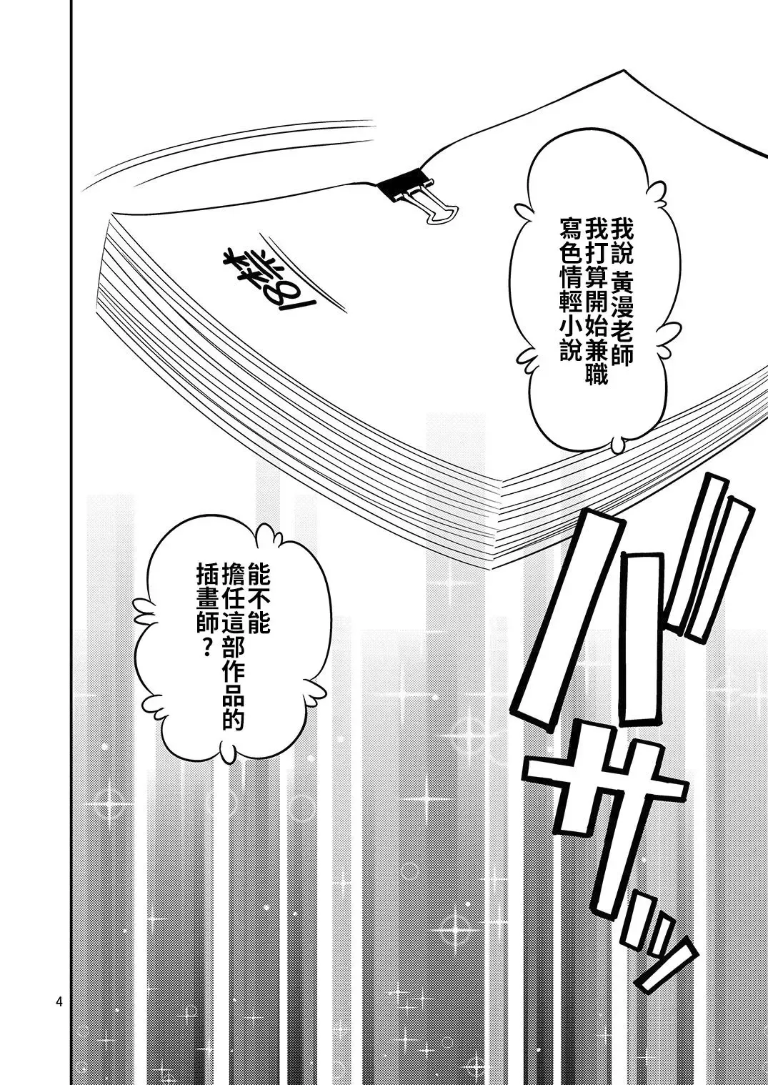 [Yahiro Pochi] Eromanko Sensei Fhentai - Page 4