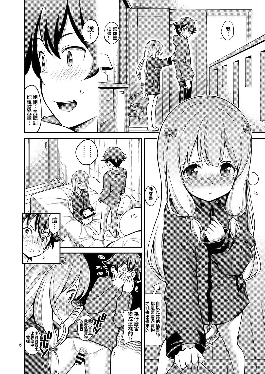 [Yahiro Pochi] Eromanko Sensei Fhentai - Page 6