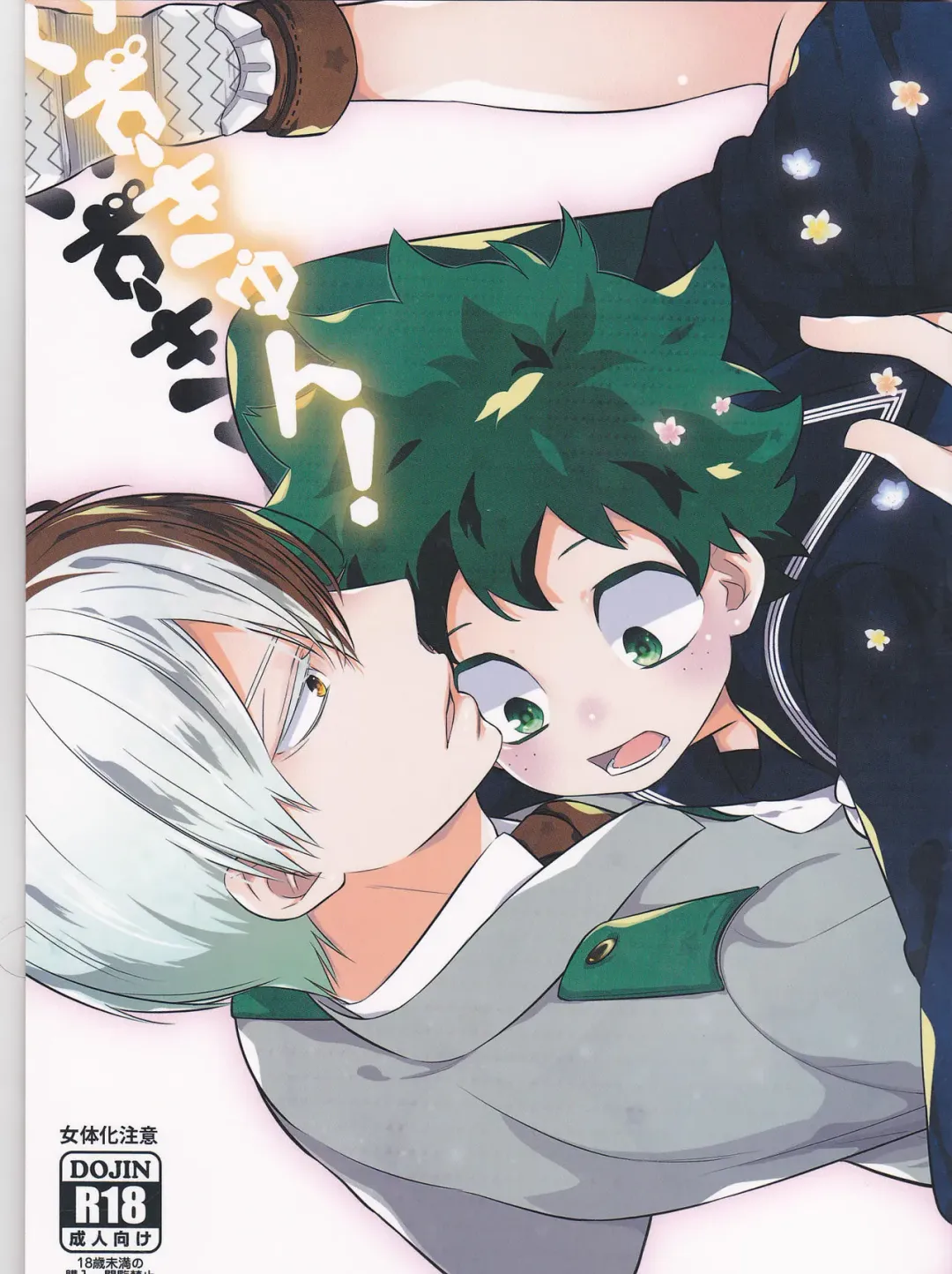 [Shio] Izu-kyun! Fhentai - Page 2