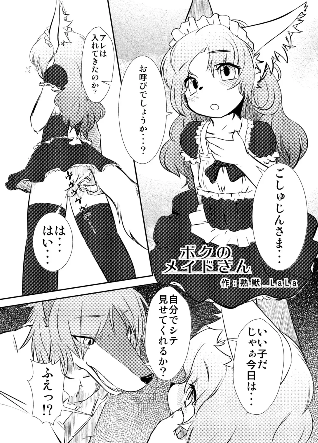 [Urekemo Lala] Boku no Maid-san Fhentai - Page 1