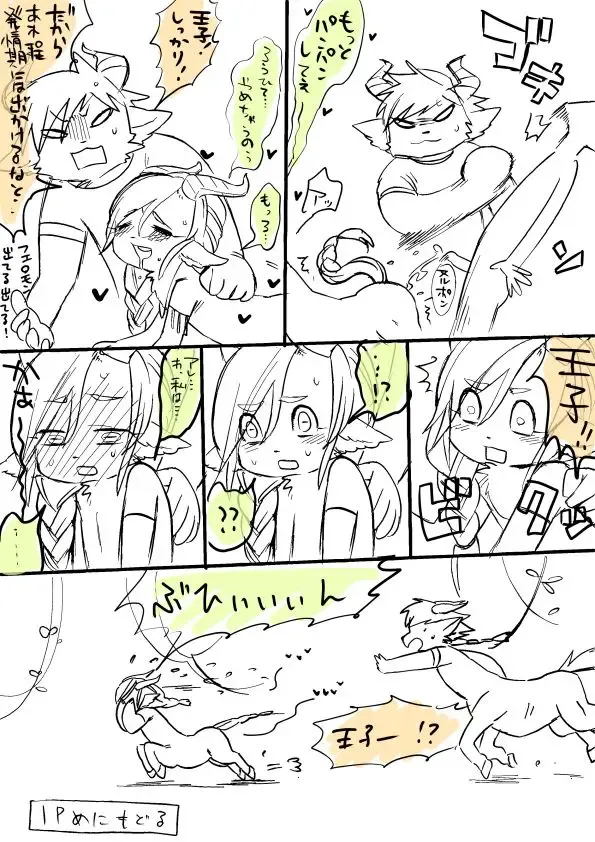 [Hitsuka - Hitsuka No Tsukimiko] Kouki na Kentauros-kun Hamerareru no Maki Fhentai - Page 4