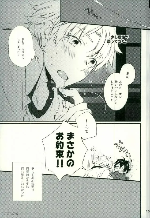 [Shirono No Chiko] Tsun × Baka Fhentai - Page 10