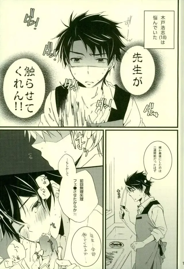 [Shirono No Chiko] Tsun × Baka Fhentai - Page 11