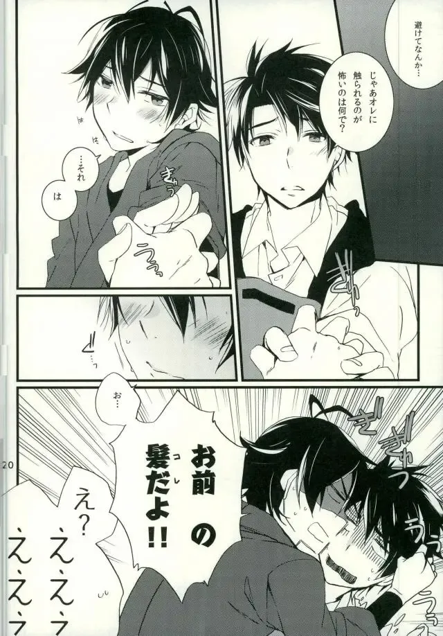 [Shirono No Chiko] Tsun × Baka Fhentai - Page 14