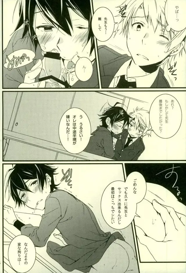 [Shirono No Chiko] Tsun × Baka Fhentai - Page 18