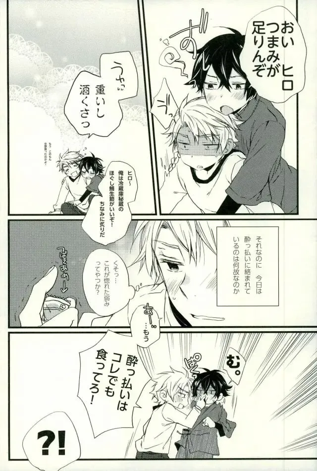 [Shirono No Chiko] Tsun × Baka Fhentai - Page 5