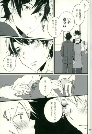 [Shirono No Chiko] Tsun × Baka Fhentai - Page 13