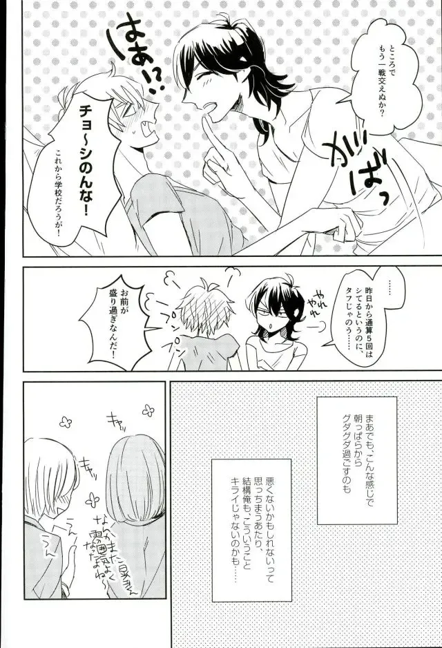 [Ohiru] it boy Fhentai - Page 23