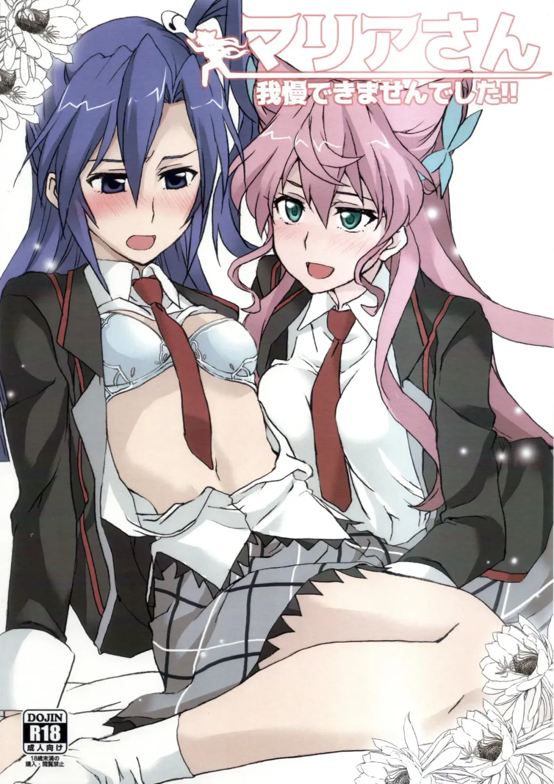 [Elf] Maria-san gaman dekimasendeshita!! Fhentai - Page 1