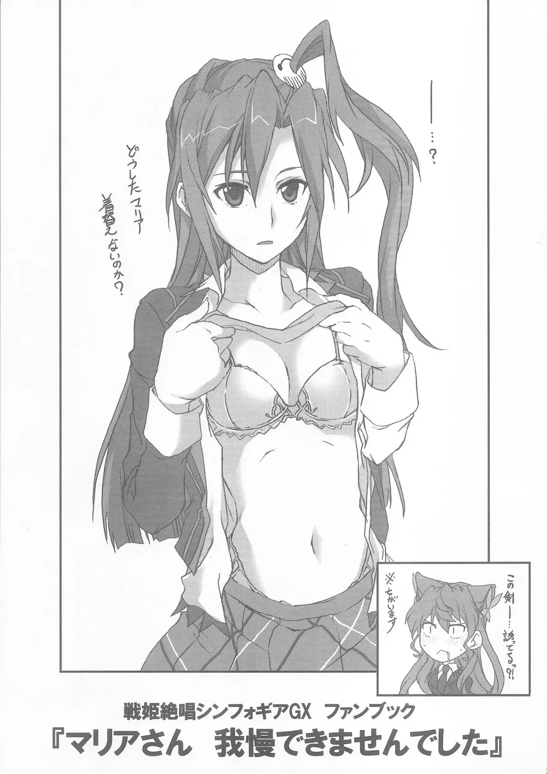 [Elf] Maria-san gaman dekimasendeshita!! Fhentai - Page 2