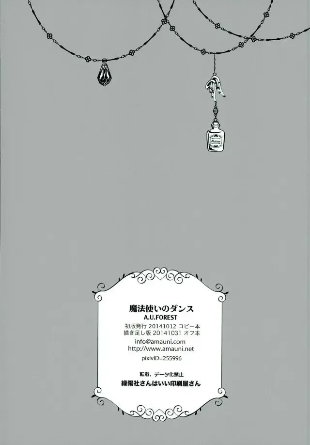 [Amanai Uni] Mahoutsukai no Dance Fhentai - Page 27