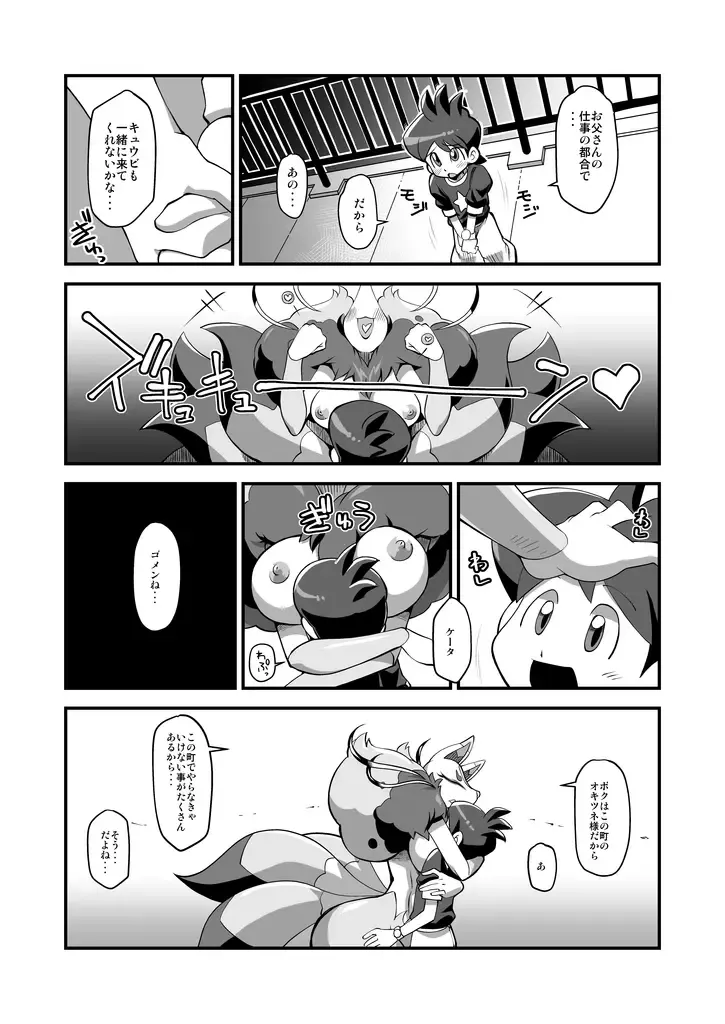 [Akuno Toujou - Nezumin] Ore no Fuyu 2016 Fhentai - Page 6