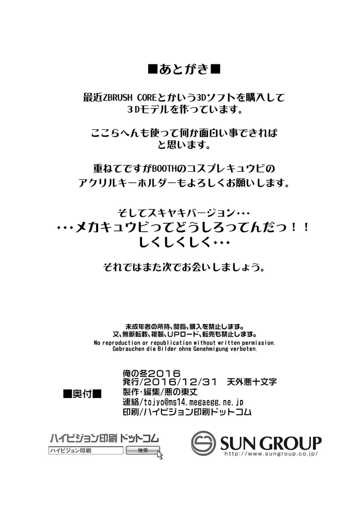 [Akuno Toujou - Nezumin] Ore no Fuyu 2016 Fhentai - Page 60