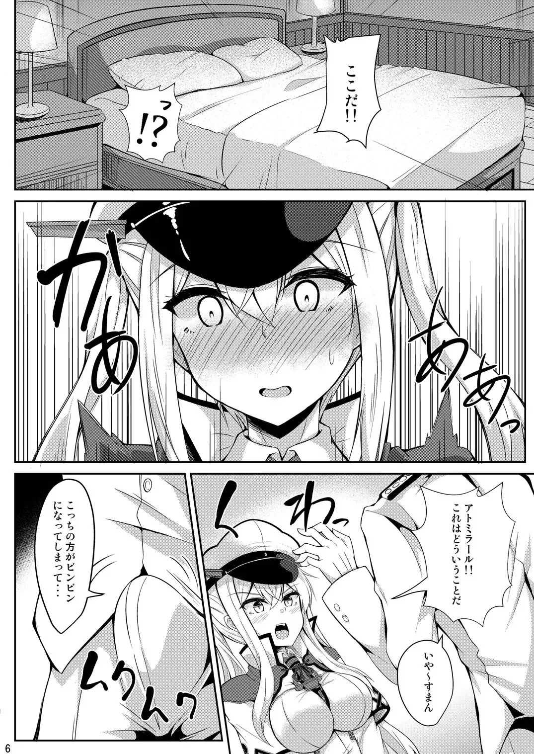 [Kazamitiu] NACHTKRIEG×LICHTEN DES ANKERS! Fhentai - Page 5