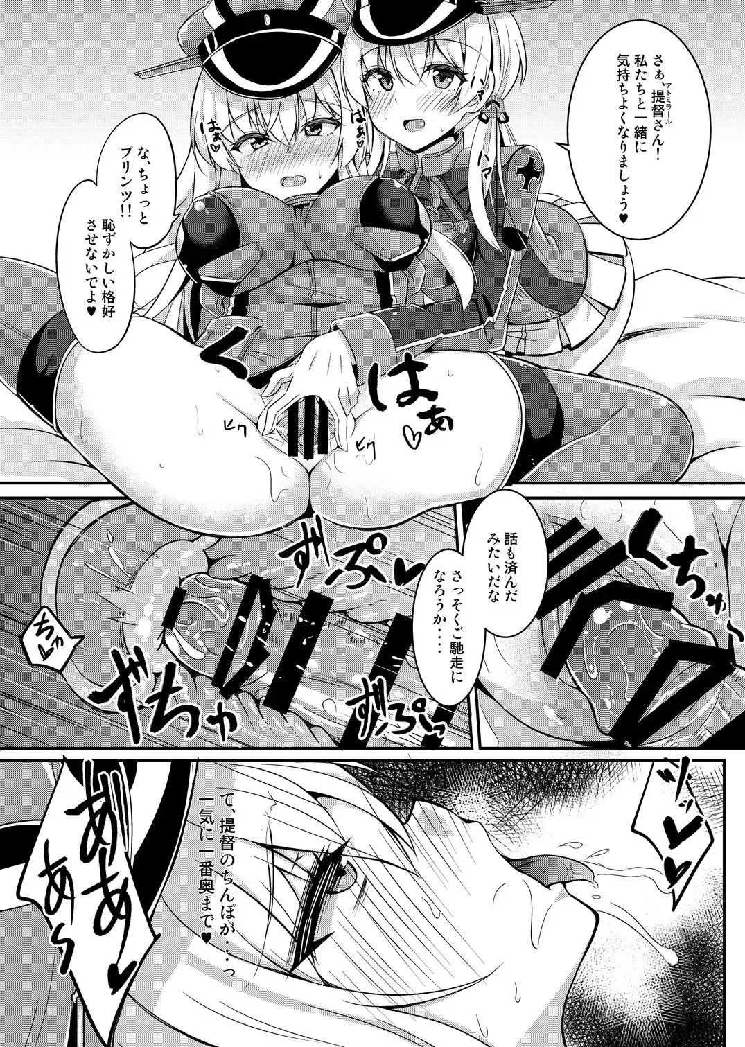 [Kazamitiu] Daily life of admiral and two German ship - Teitoku to Futari no Nichijou Fhentai - Page 16