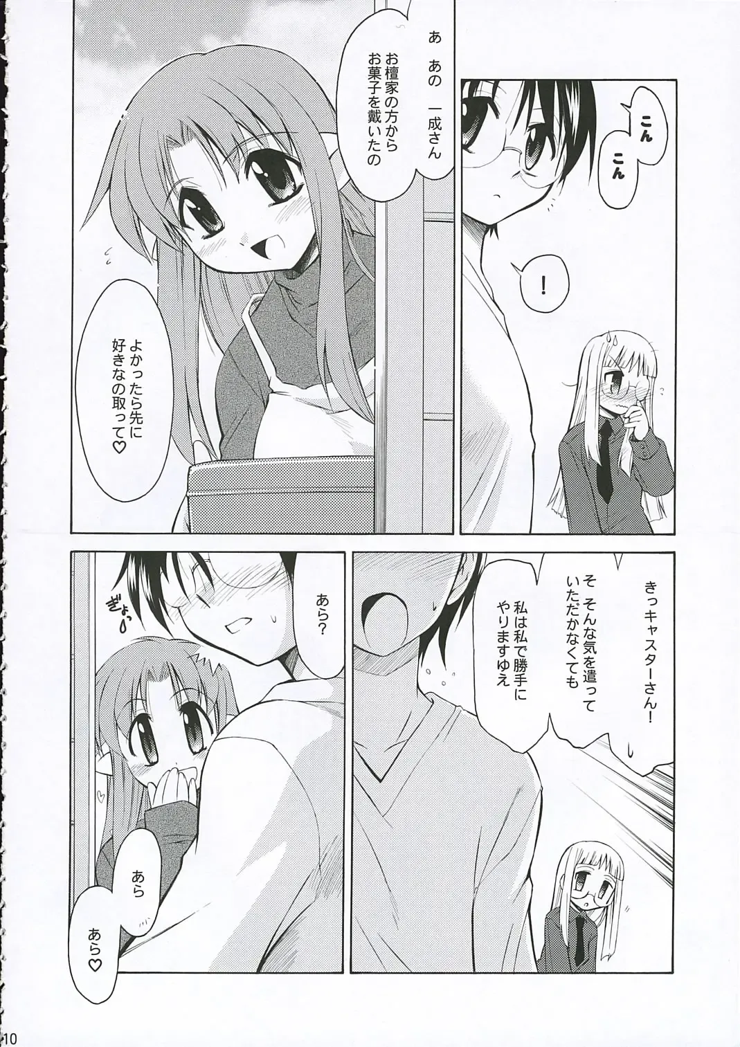 [Yokoshima Takemaru] Himuro Renai Jiken Fhentai - Page 10