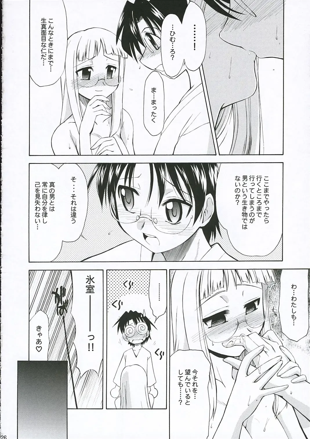 [Yokoshima Takemaru] Himuro Renai Jiken Fhentai - Page 26