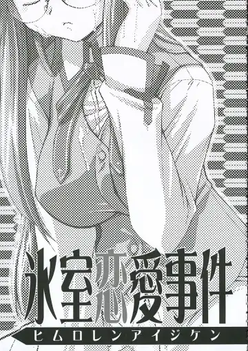 [Yokoshima Takemaru] Himuro Renai Jiken Fhentai - Page 3