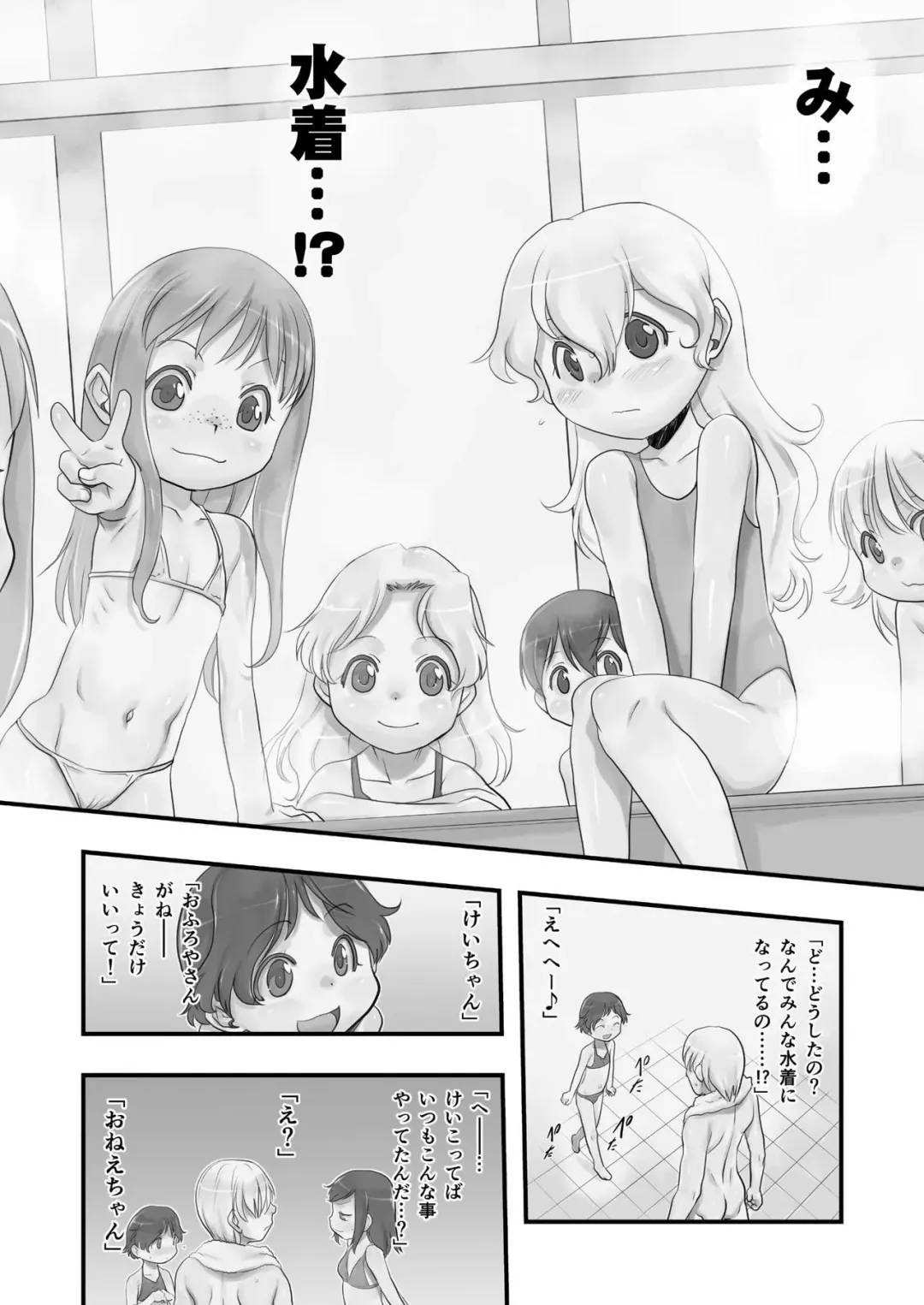 [Teruki Kuma] Ichiban Sentou ~Yonbanme~ Fhentai - Page 14