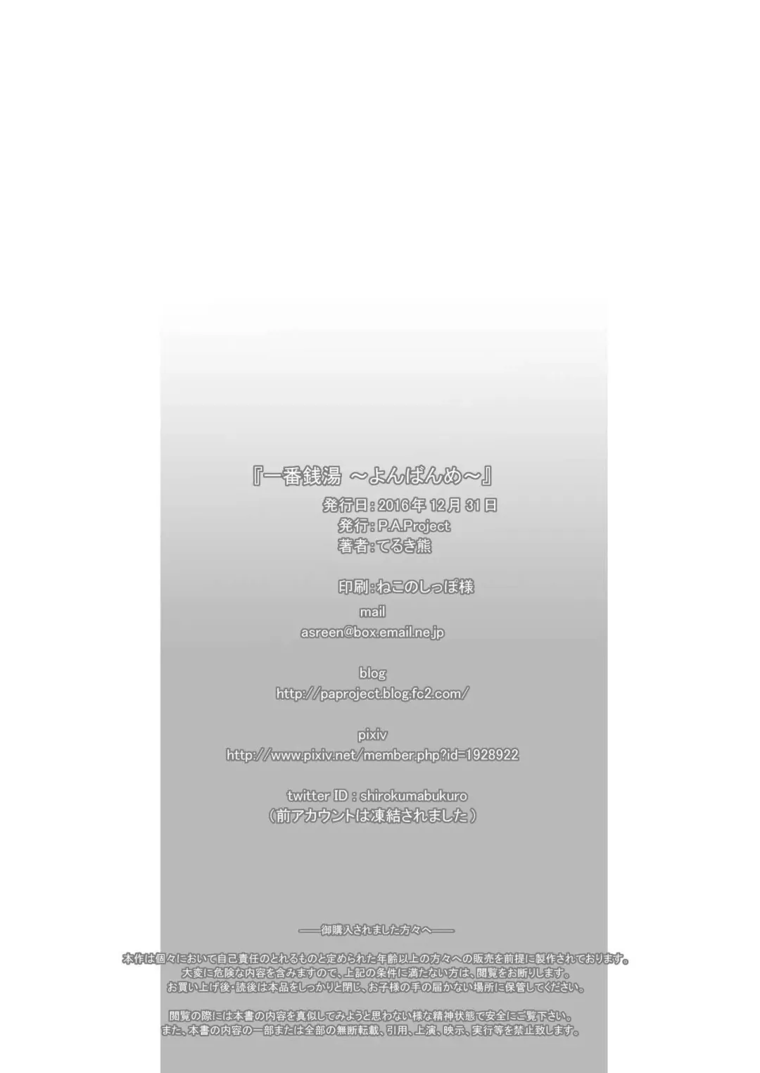 [Teruki Kuma] Ichiban Sentou ~Yonbanme~ Fhentai - Page 30