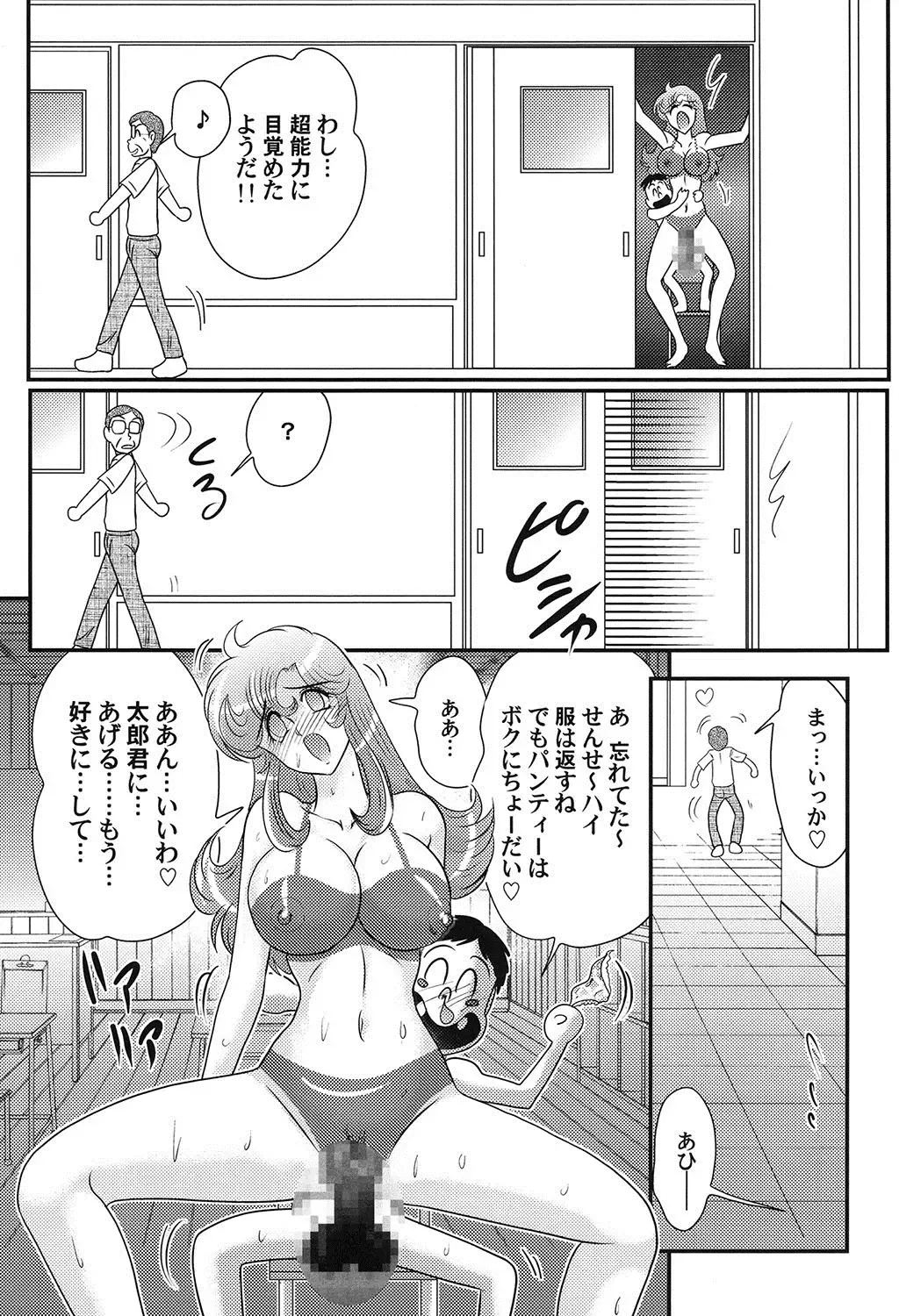 [Kamitou Masaki] Daimondai desu. Tina-sensei Fhentai - Page 120