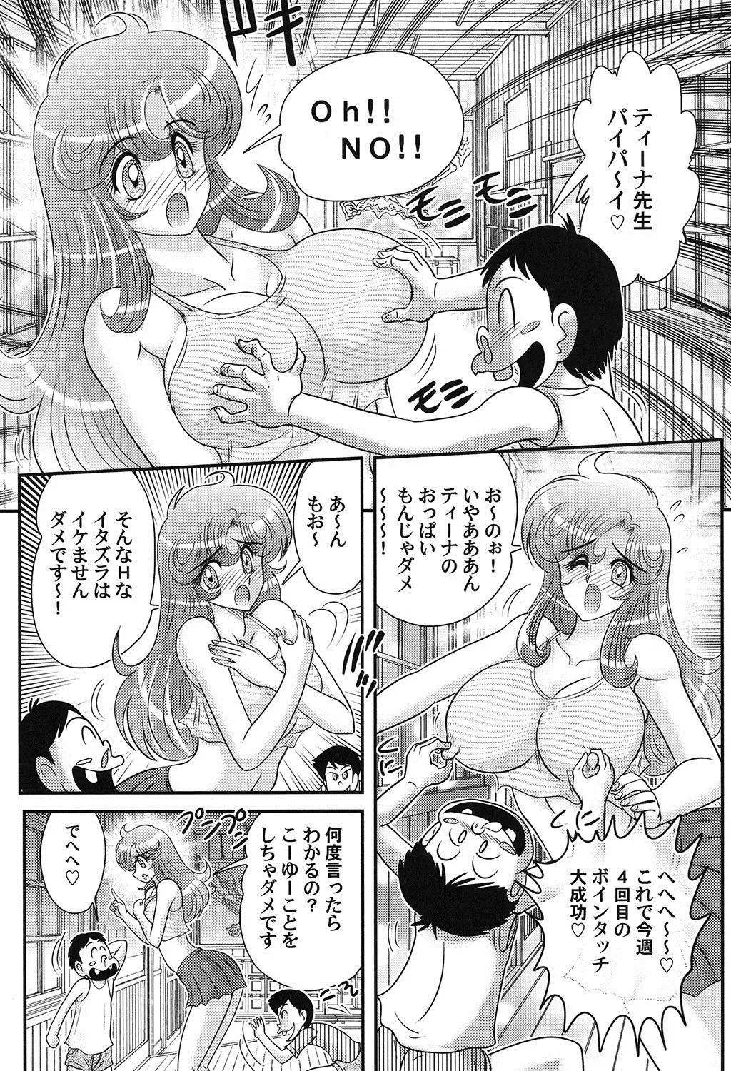 [Kamitou Masaki] Daimondai desu. Tina-sensei Fhentai - Page 24