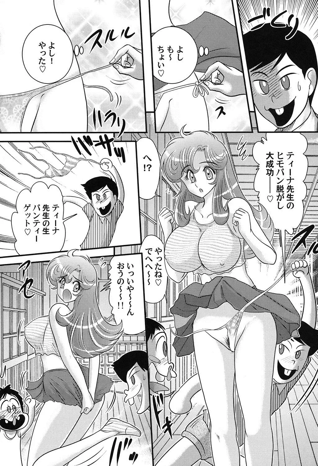 [Kamitou Masaki] Daimondai desu. Tina-sensei Fhentai - Page 26