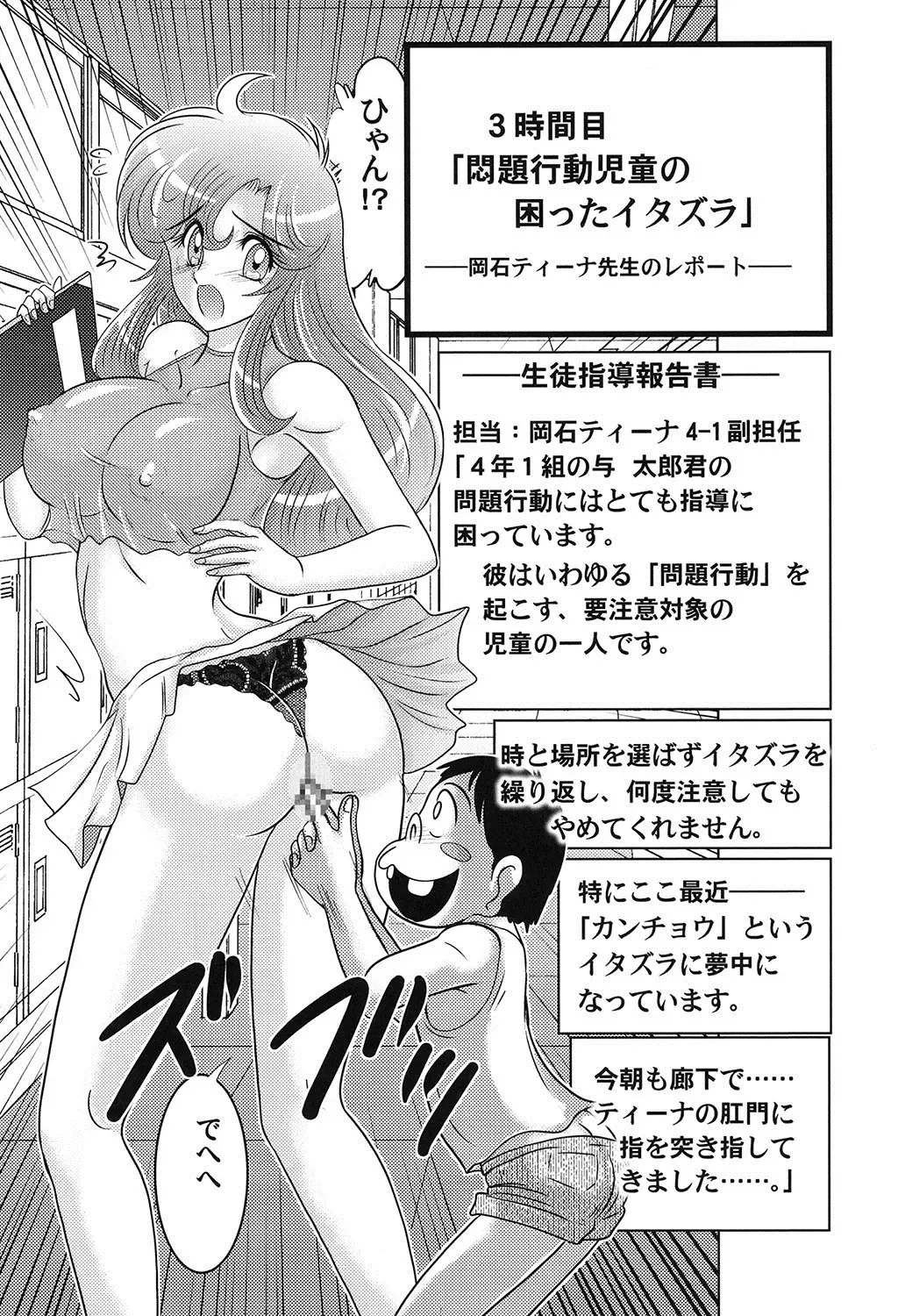 [Kamitou Masaki] Daimondai desu. Tina-sensei Fhentai - Page 42