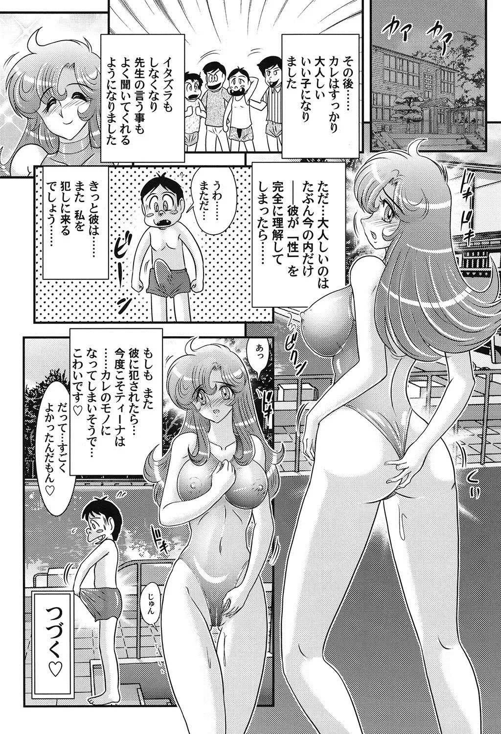 [Kamitou Masaki] Daimondai desu. Tina-sensei Fhentai - Page 57