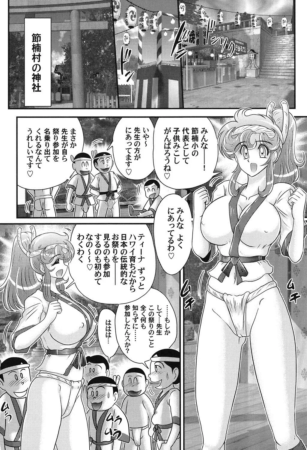 [Kamitou Masaki] Daimondai desu. Tina-sensei Fhentai - Page 59