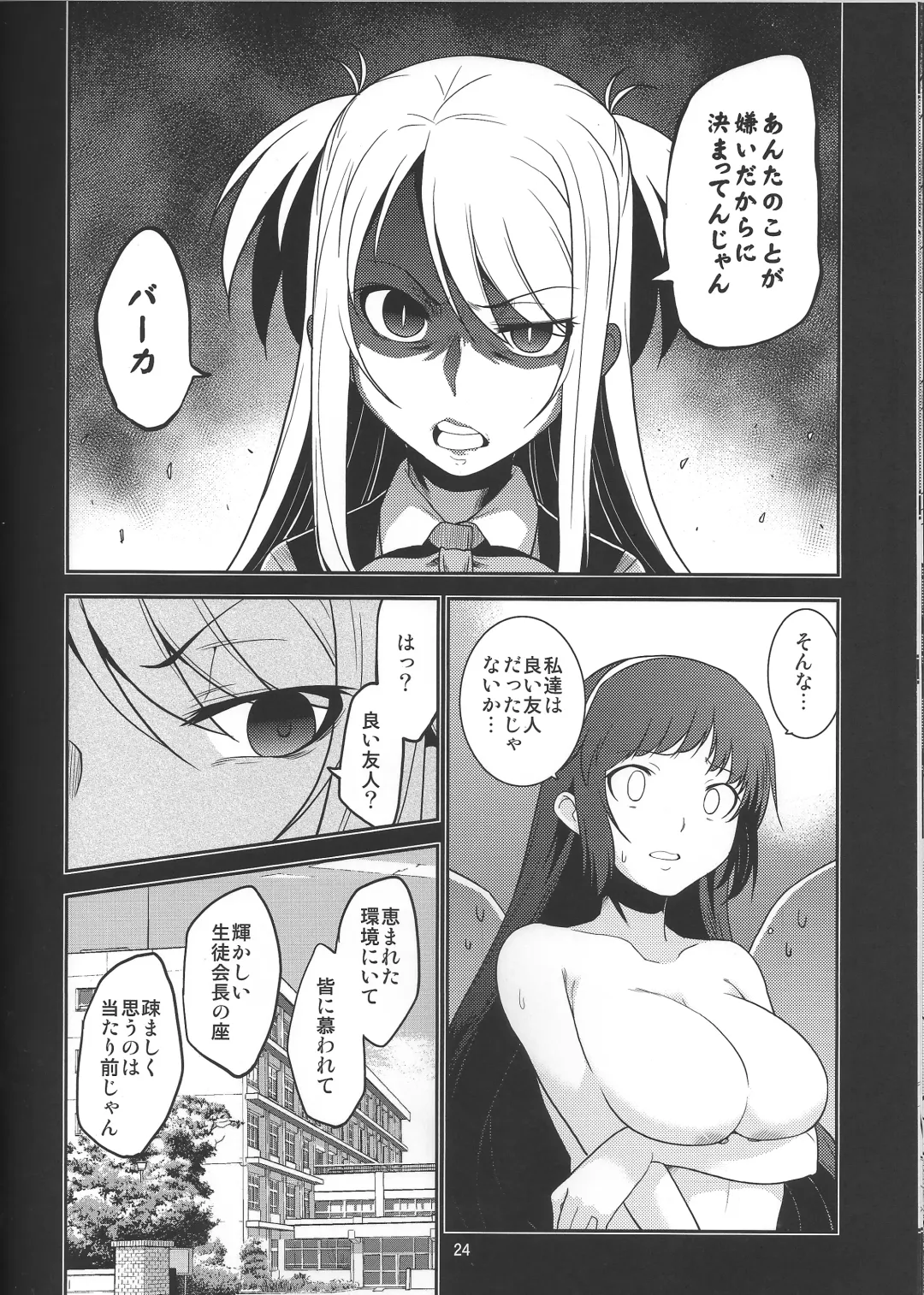 [Minazuki Futago] Seitokaichou Kagura no Sugao + Omake Fhentai - Page 24