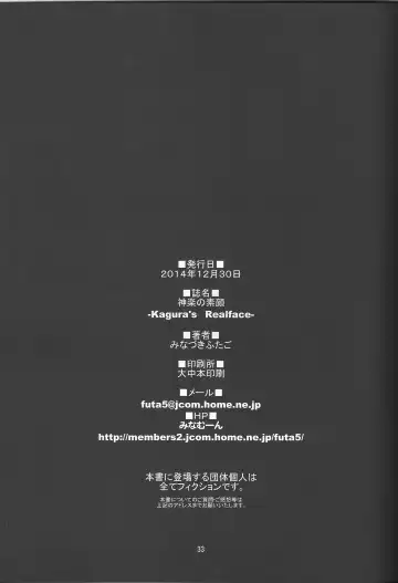 [Minazuki Futago] Seitokaichou Kagura no Sugao + Omake Fhentai - Page 33