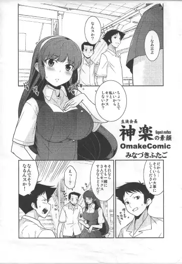 [Minazuki Futago] Seitokaichou Kagura no Sugao + Omake Fhentai - Page 35