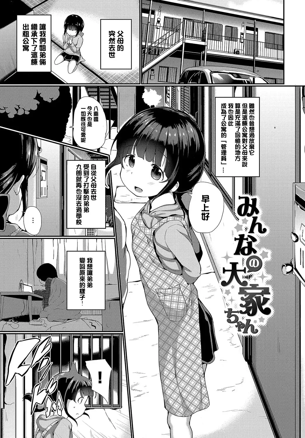 [Inago] Omocha ni Natta Hi | 變成他人玩物之日 Fhentai - Page 3