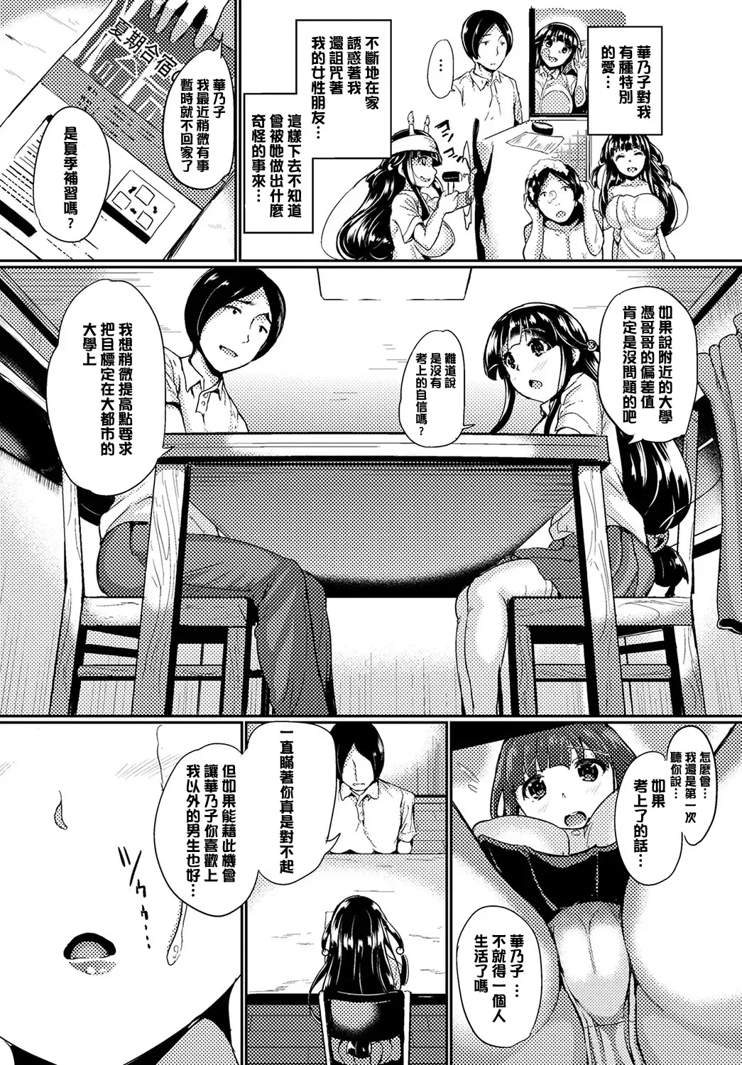 [Inago] Omocha ni Natta Hi | 變成他人玩物之日 Fhentai - Page 43