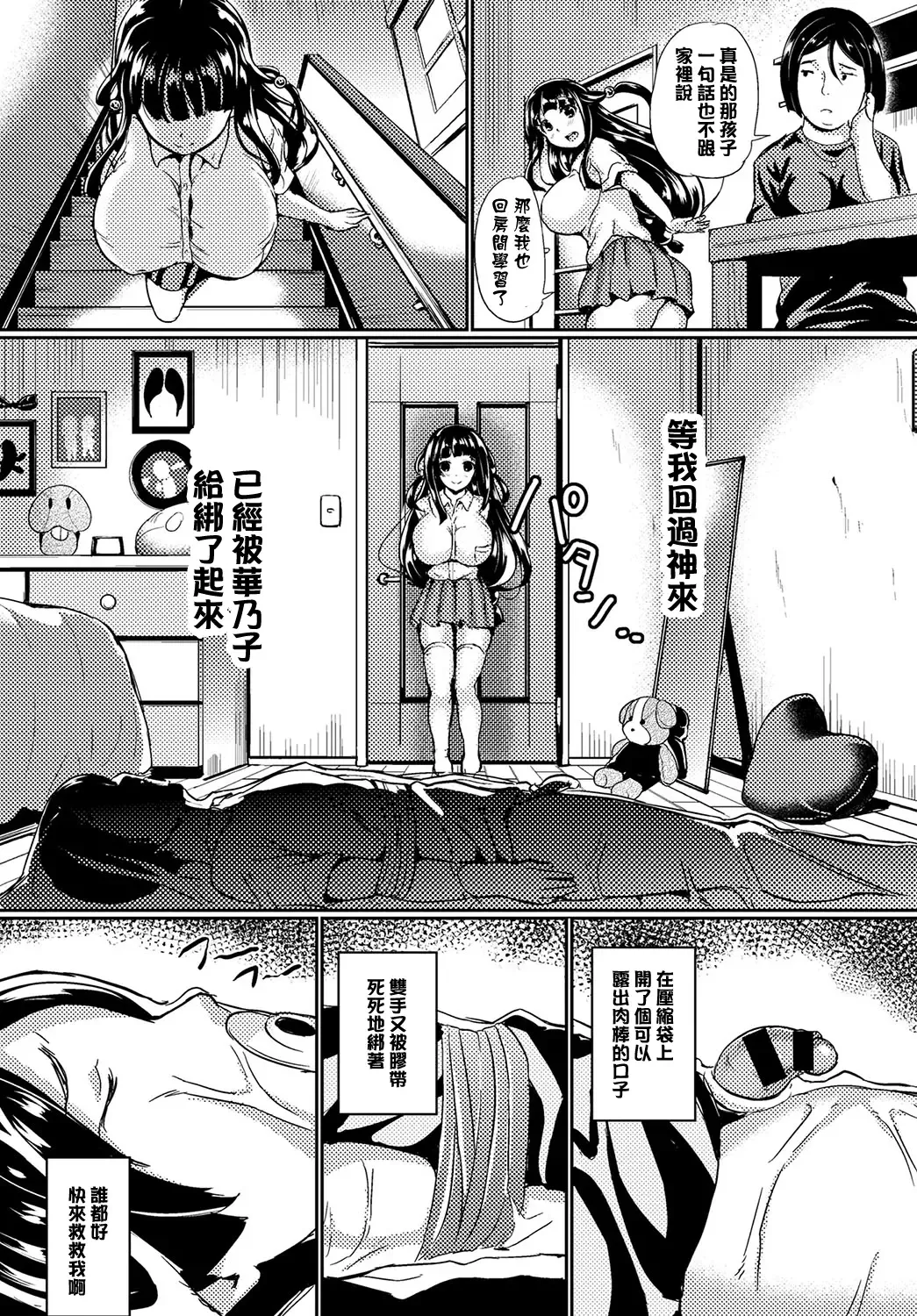 [Inago] Omocha ni Natta Hi | 變成他人玩物之日 Fhentai - Page 49