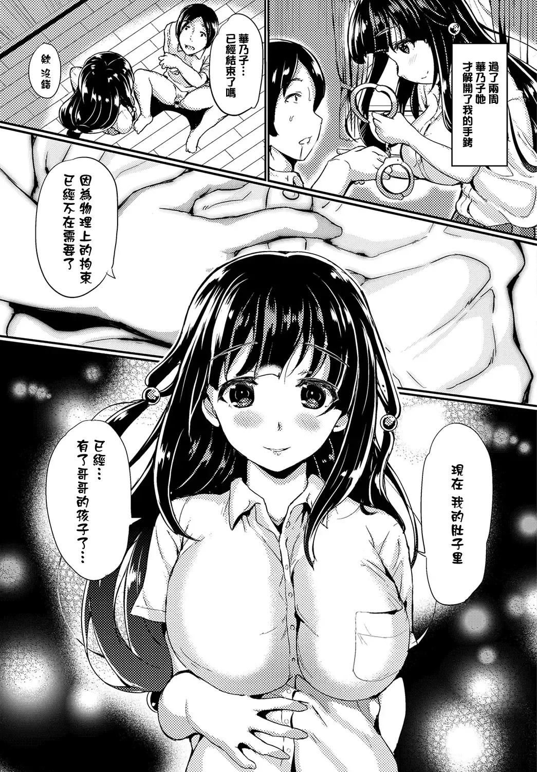 [Inago] Omocha ni Natta Hi | 變成他人玩物之日 Fhentai - Page 54